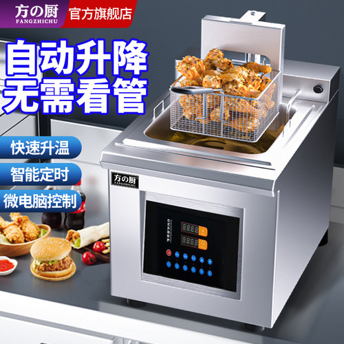 方厨自动升降炸炉电炸锅商用油炸锅单缸智能定时缸控温薯条