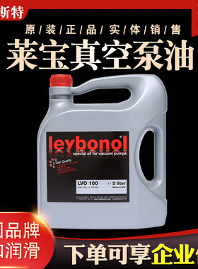 Lold莱宝真空泵油lo      罗茨泵油