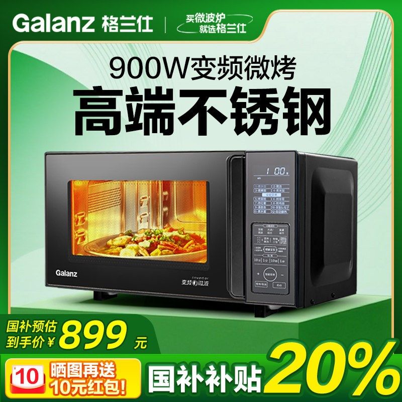 政府补格兰仕微波炉家用电烤箱微烤一体升变频光波炉,厨房电器,微波炉,淘宝优惠券,粉丝福利购,淘宝优惠卷