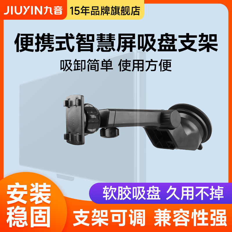 九音车载便携式智慧屏吸盘式前挡风玻璃货车导航防抖支架