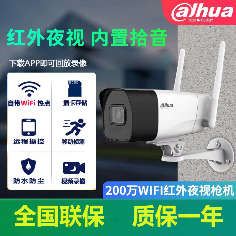 大华插卡存储自带热点红外夜视手摄像头