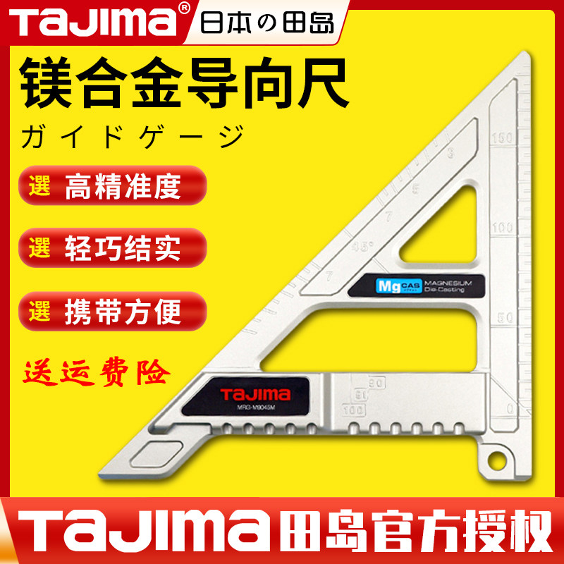田岛角尺合金角尺超轻度切割圆切割导向尺