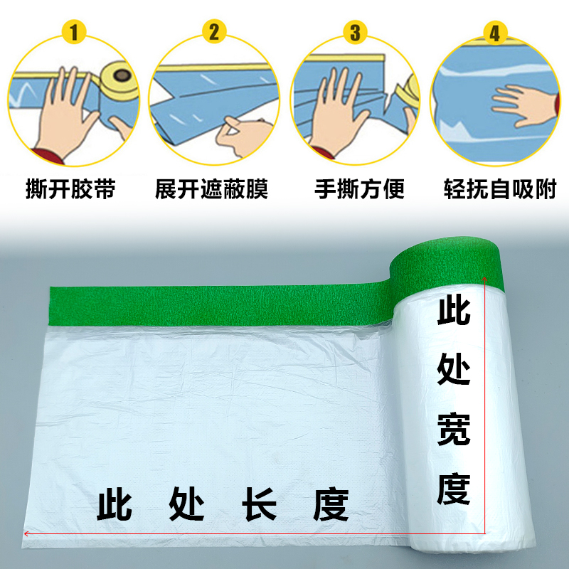 外墙真石漆粗糙面绿色高粘性美纹纸遮蔽膜装修喷涂防护膜加宽