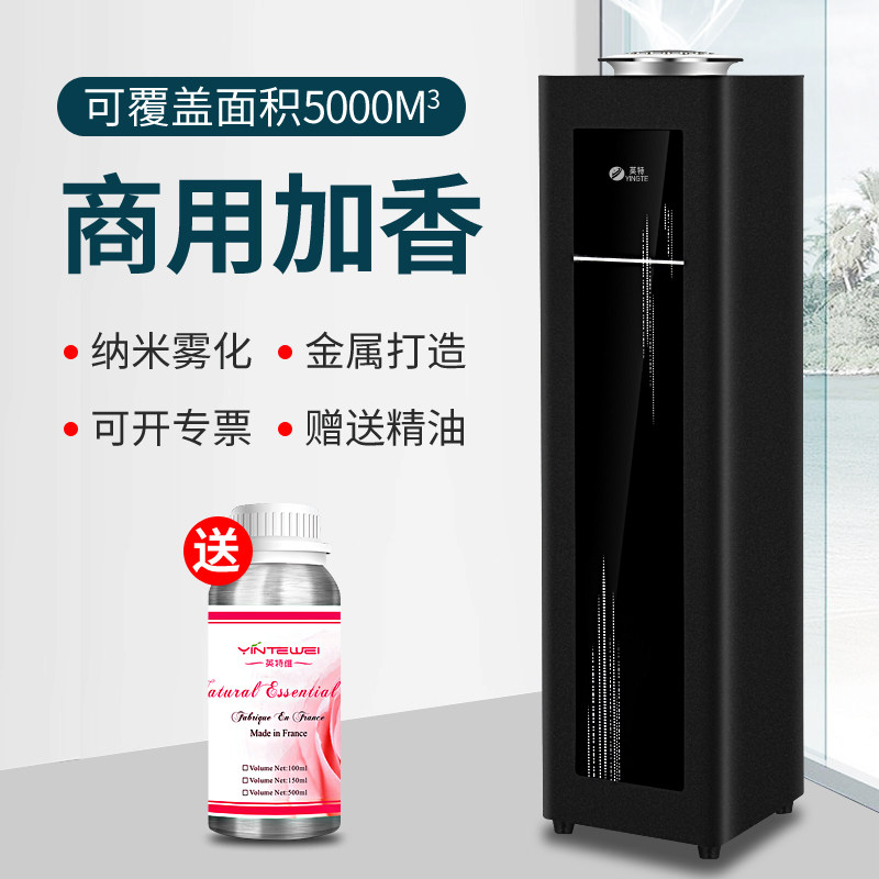 酒店大堂扩香香氛酒吧自动喷香商用香薰商场大型加香