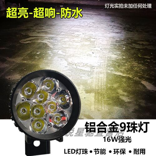 电动车灯LD前大灯喇叭一体超亮灯珠铝合金代驾车车大灯