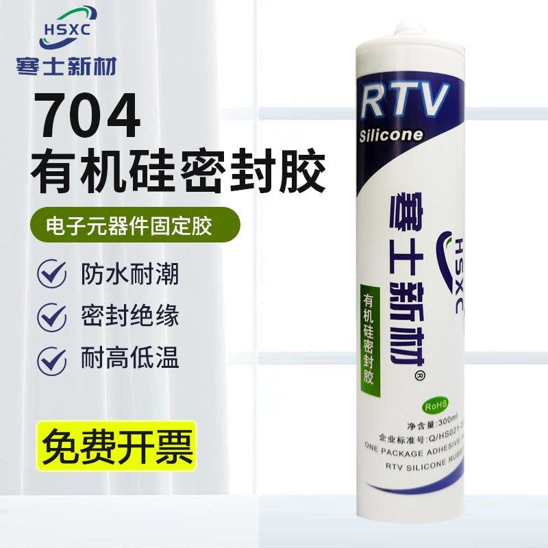 硅橡胶池电子元器仪表仪器快干绝缘耐高温硅酮密封黑色密封白色防