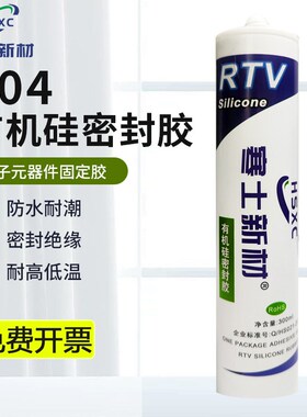 硅橡胶池电子元器仪表仪器快干绝缘耐高温硅酮密封黑色密封白色防
