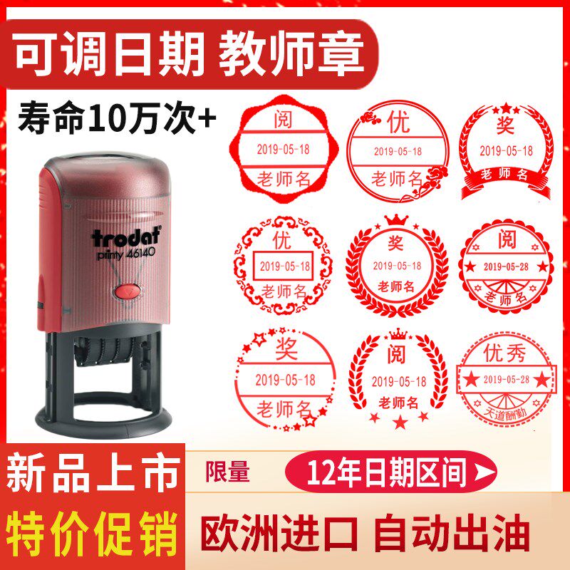 教师印章阅带日期回墨 印章质检审阅章调日期文印章 卓达材料制作
