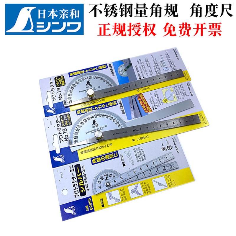 亲和SHINW企鹅量角规不锈钢角度尺量角器多功能分度尺