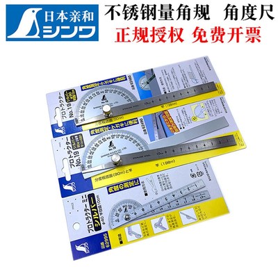 亲和SHINW企鹅量角规不锈钢角度尺量角器多功能分度尺