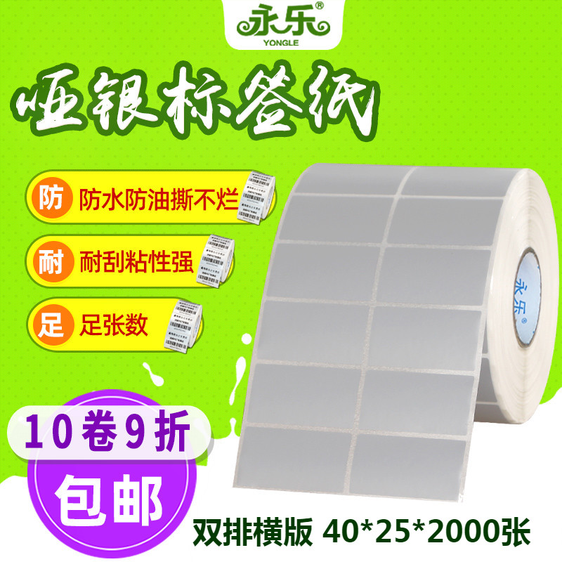 **张 哑银 消亚银龙 银色防水标签打印纸