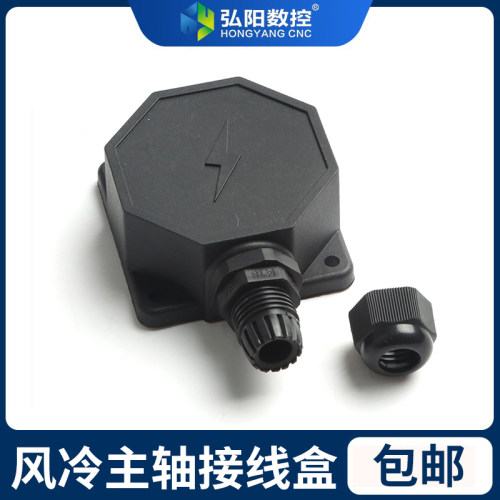 雕刻机风冷轴接线盒前程昌盛顺通方形风冷电机黑盖接线盒