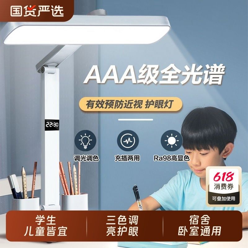 护眼时钟台灯学习大学生宿舍充电阅读儿童卧室床头灯