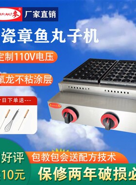 千麦章鱼小丸子商用板鱼丸炉燃气红外线板鱼丸