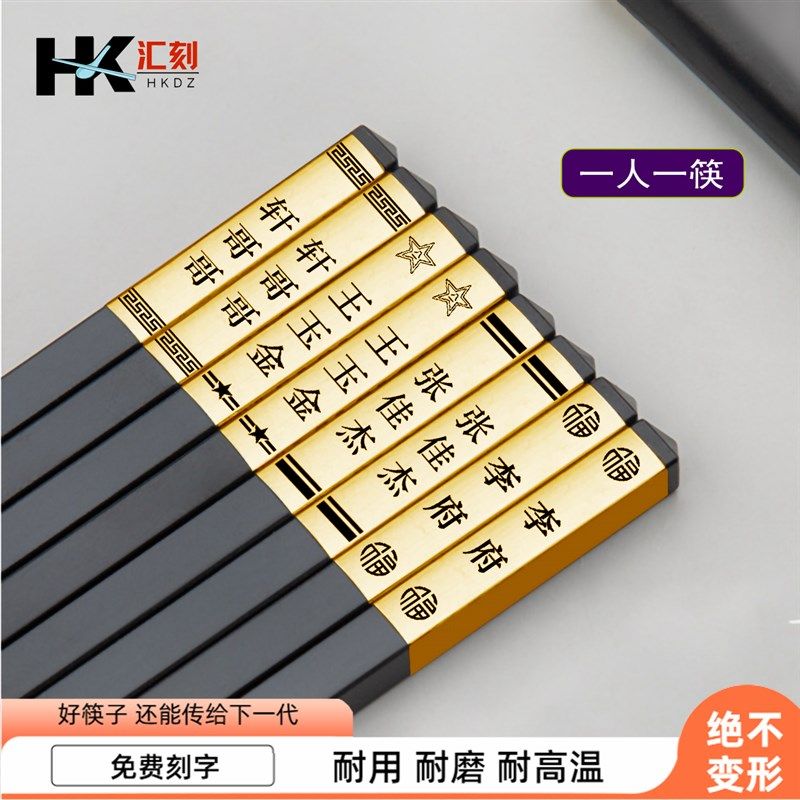 加长筷子合金筷子分餐姓名字刻字一一筷