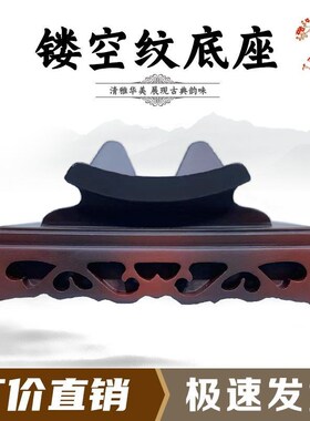 镂空纹底座通用仿实木架石头奇石底座树脂摆放盘艺术创意
