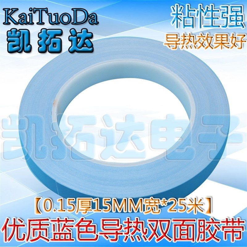 宽*导热面胶灯条铝基板散热蓝色胶带