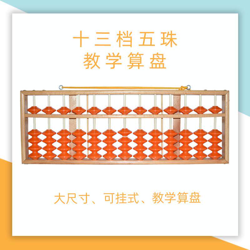珠教学算盘木制算盘珠心算挂式大教具老师滑珠