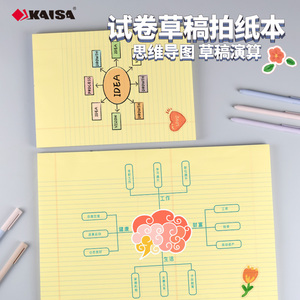 凯萨拍纸刷题子胶装横线大拍纸易撕考研思维导图耐用笔记子做题草