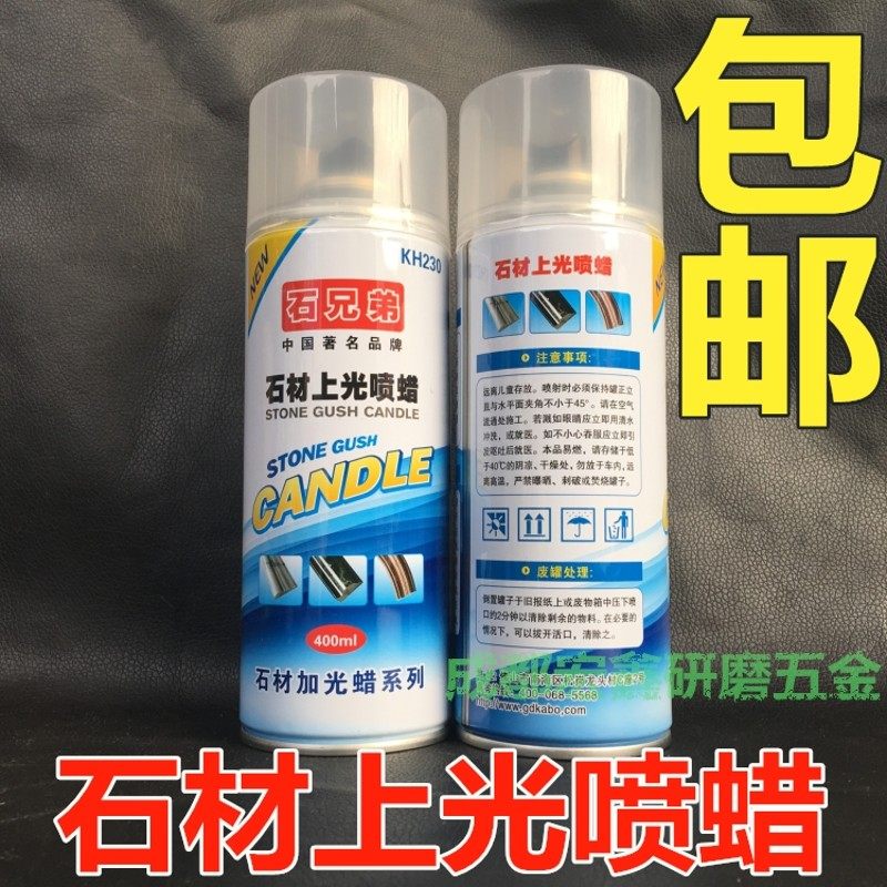 特亮型石兄弟石材喷蜡上光蜡云石腊大理石抛光蜡瓷砖洁打蜡保养