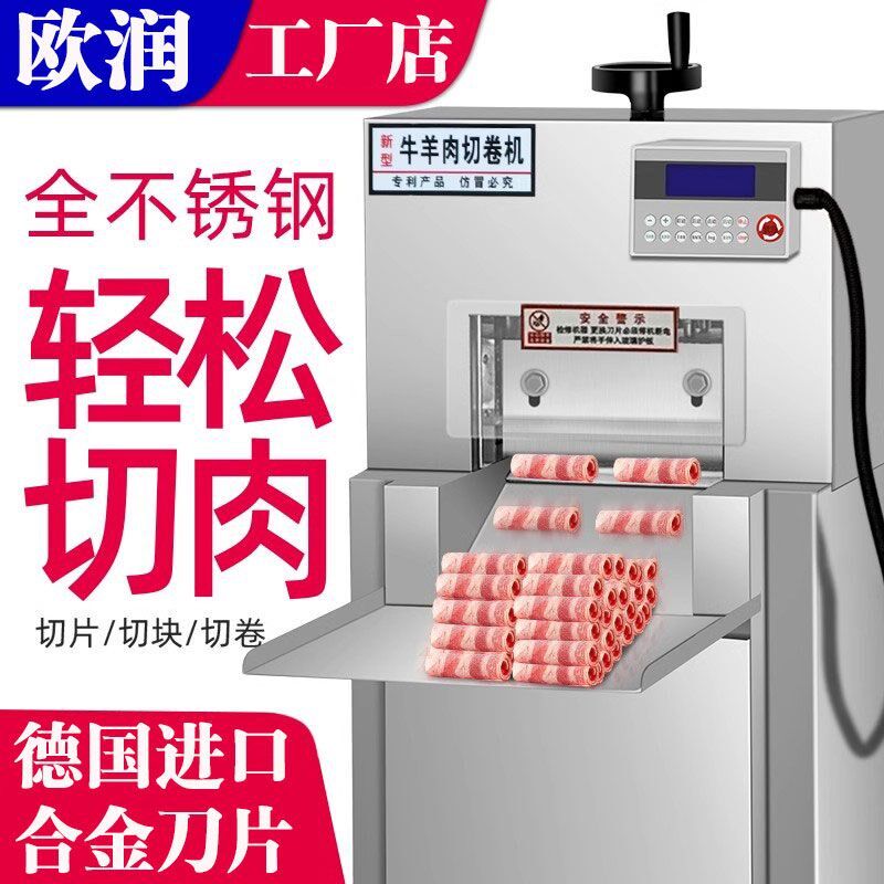 新型全自动羊肉卷切卷商用数控切肥牛冻肉五阿胶年糕切片器