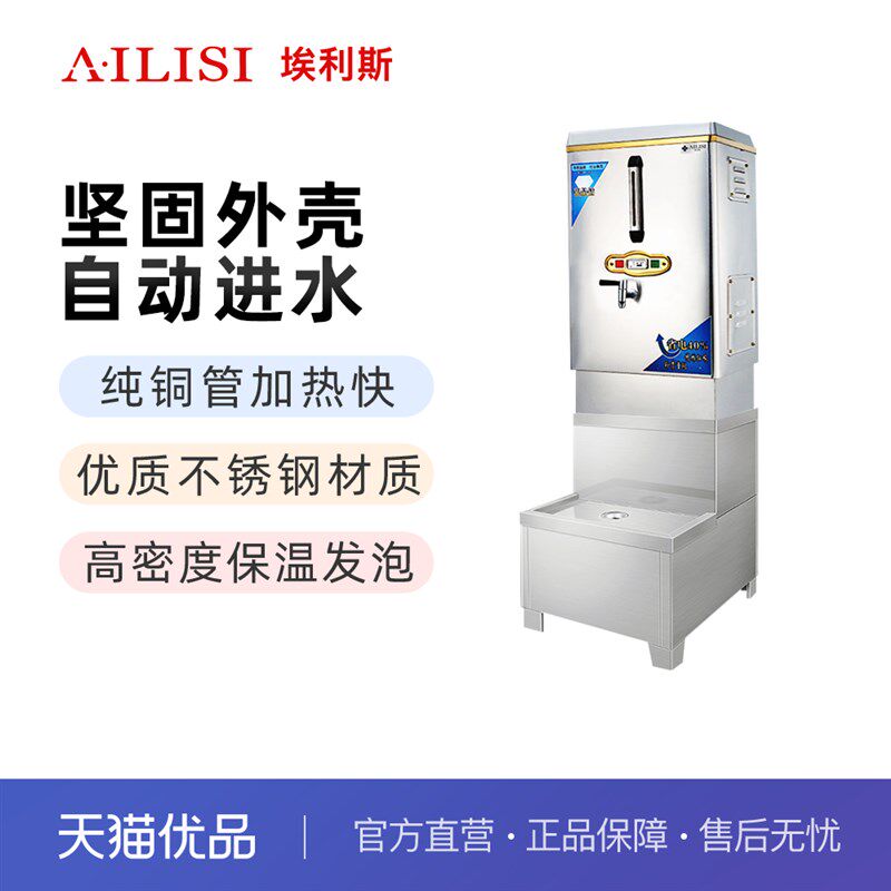 埃利斯商用 水器 水烧水器热水热水箱水炉 底座