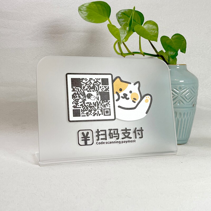二维收付款支付码摆台扫码支付台卡添加友收银扫码立牌打印