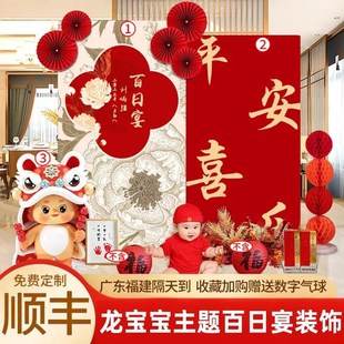 气球装 满月宴布置场景h用品全套龙宝宝满月百日宴中式 饰背景KT板