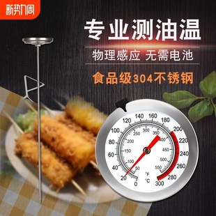 烘焙食品温度E厨房高温高精度测油温器表测 油温计油炸商用探针式