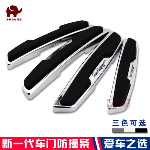 汽车门防撞条防蹭条防擦条保护贴车用门边装饰防刮条外饰改装用品