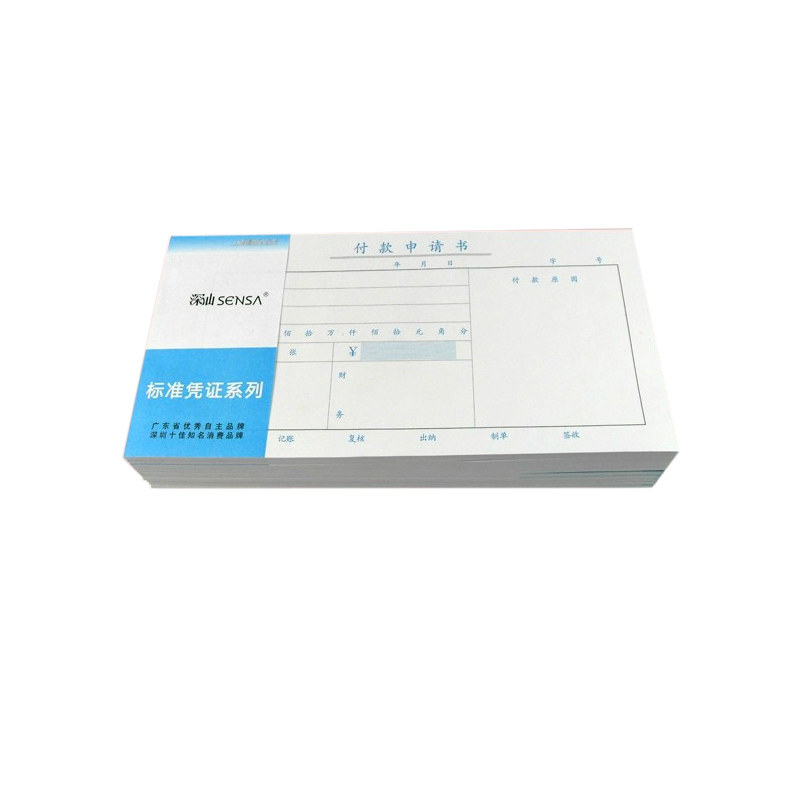 浩立信付款申请书付款申请单深汕通用财务会计办公凭证*
