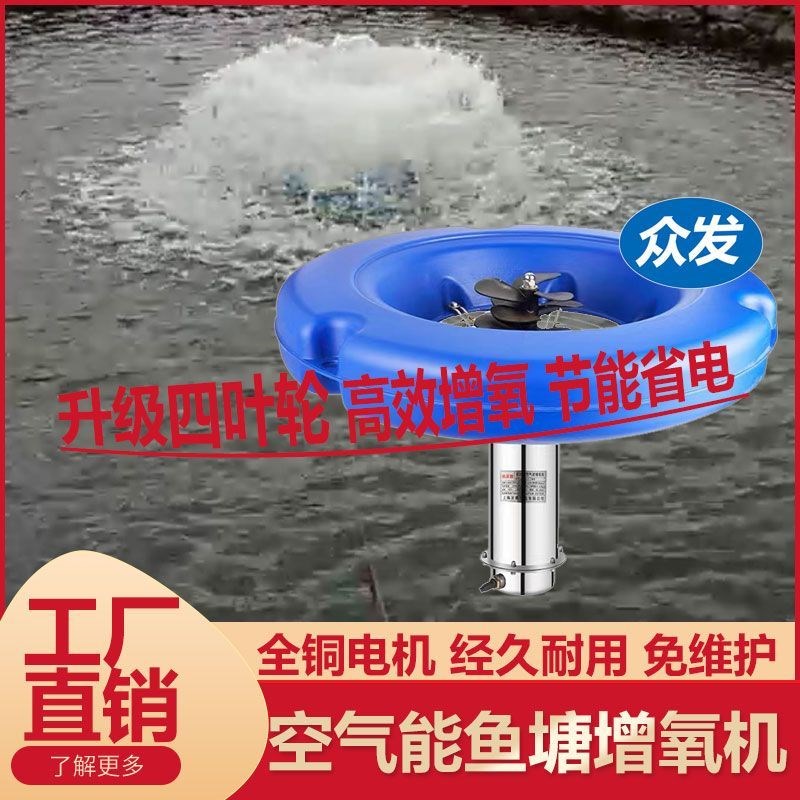 空气能增氧机鱼塘叶轮式大功率虾池塘蟹大型涌浪式养殖增氧泵