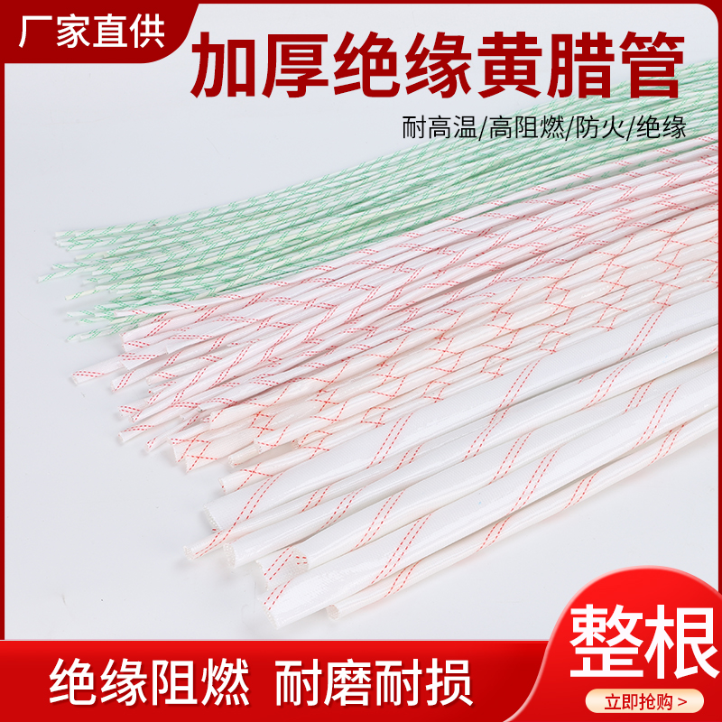 电机管黄腊管KV加厚绝缘管条状电工黄蜡管玻璃纤维管耐高