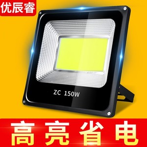 优辰睿led投光灯室外防水w超亮探照仓库防爆灯广告灯路灯
