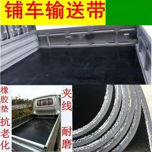 箱货车厢垫汽车车箱橡胶货车箱垫子皮垫子车用电三轮车地垫夹线垫
