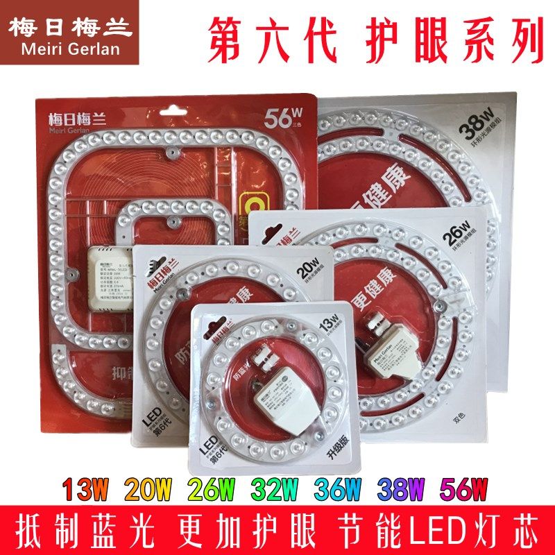 梅兰灯灯板模组片瓦白光变光频闪显色