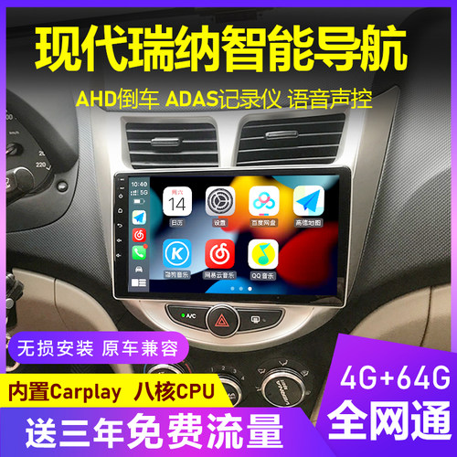 现代瑞纳悦纳中控大屏倒车影像智能安卓导航一体