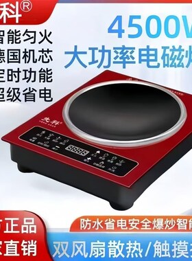 凹面电磁炉家用W大功率猛火爆炒电磁炉火锅炉