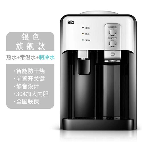 新飞台式饮水小型家用迷你桌面宿舍全自动制冷制热新款上置水桶