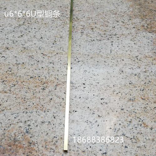 铜U型槽 U形铜条装饰条黄铜包边条封口铜轨道收边玻璃包边铜条