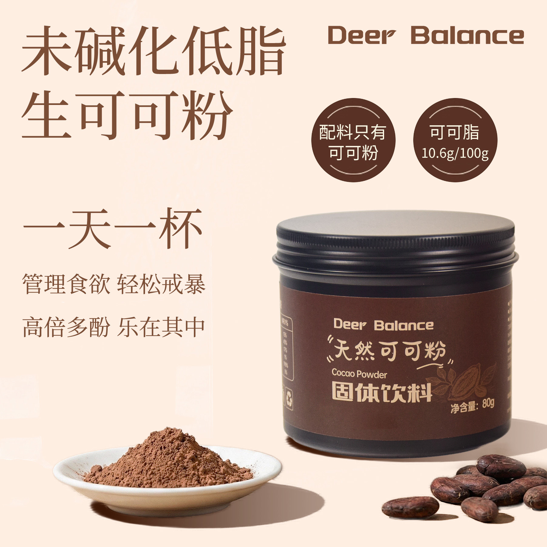 DeerBalance原生未碱化天然可可粉进口原料品质多酚类K氧化补充,咖啡/麦片/冲饮,可可/巧克力饮品,淘宝优惠券,粉丝福利购,淘宝优惠卷