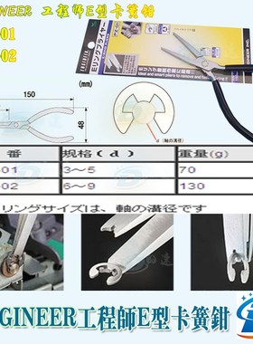 ENGINEE工程师E型卡簧钳Z2 E型环工具 手钳 内径9MM