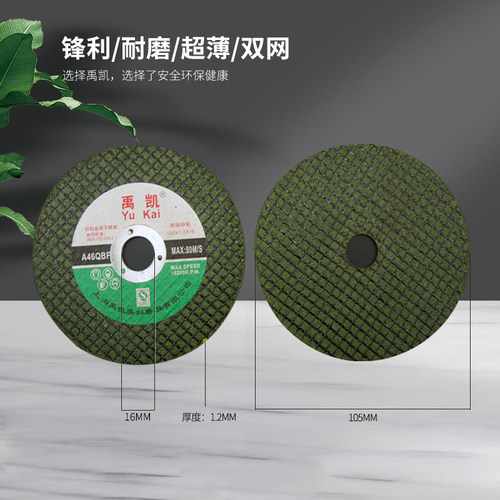 禹凯切割片角金属磨光机砂轮片超薄网*