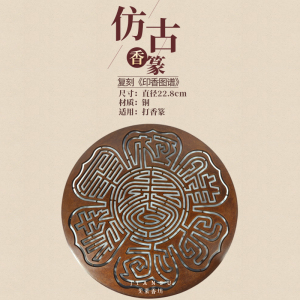 见素香坊督造 22.厘米大号铜香篆苏工仿古铜器香道用品印香图谱