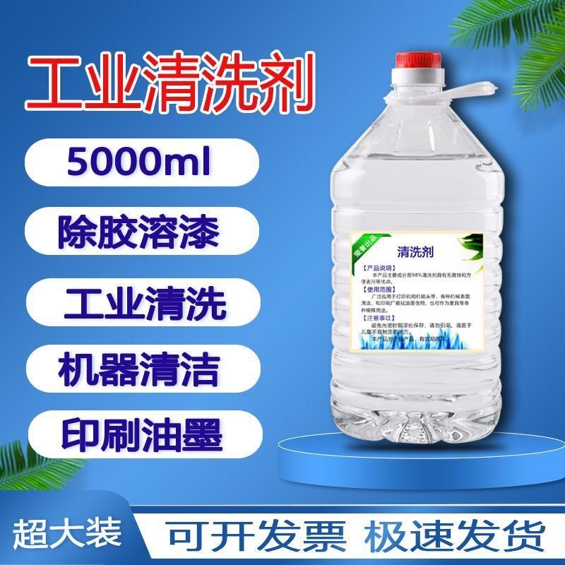 工业酒精9度洁机械设备仪器斤大桶装洗去污高浓度酒精9%