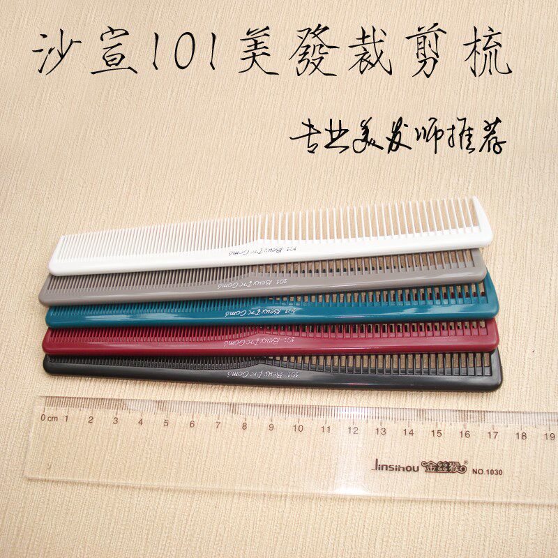 沙宣美发师梳子理发梳剪短发蓝白色男发廊梳子促销