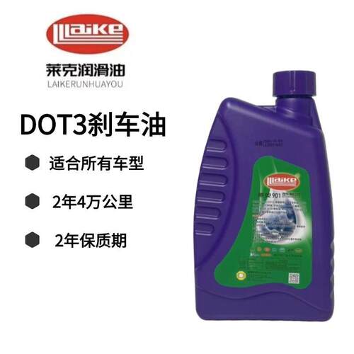 莱刹车油制动液汽车制动液  汽车离合器油