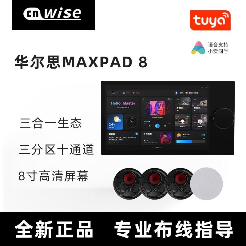 华尔思 M d 智能家居背景音乐机系统独立三分区音响控制