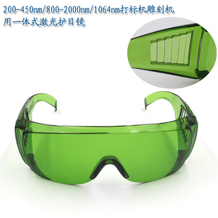 n吸收式打标雕刻用激光防护眼镜 仪切割护目镜罩