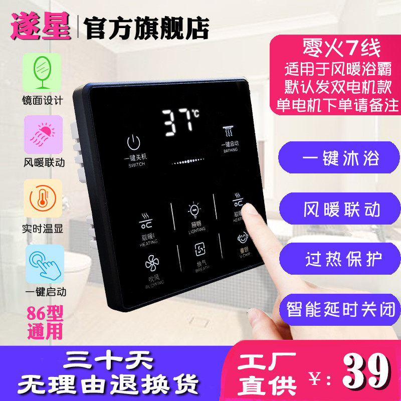 遂星浴霸关五智能触摸型浴室风暖通用防水触屏,电子/电工,浴霸专用开关,淘宝优惠券,粉丝福利购,淘宝优惠卷
